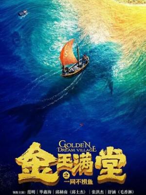 短剧《山海棋局》封面