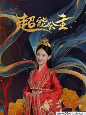 短剧《重生之我的超市通万界》竖版封面